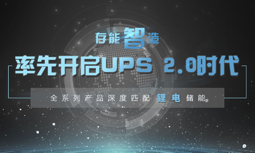在湖南省內怎么選擇ups電源供應廠家呢？哪個更好一些？